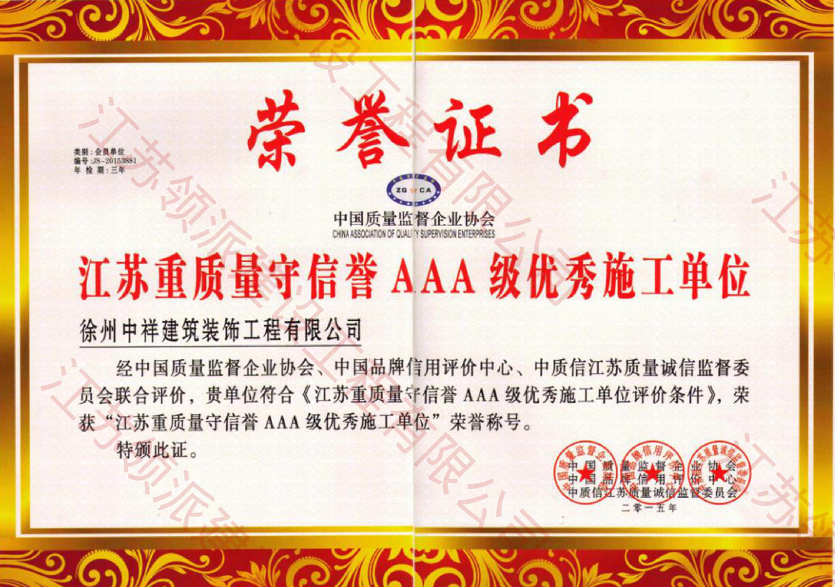 優秀施工單位